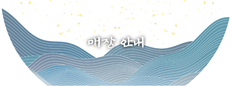 매장 안내